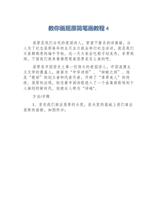 教你画屈原简笔画教程4