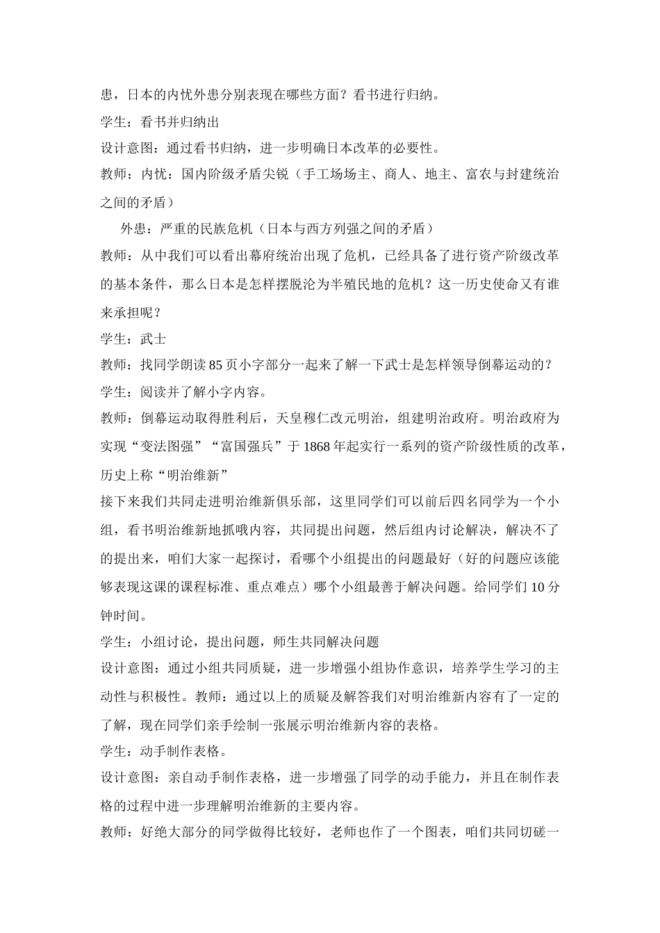 第16课武士领导的社会变革_第3页