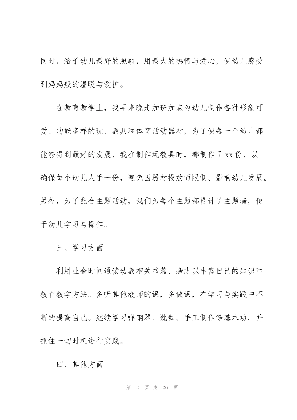 虎年年度考核个人总结通用版_第2页