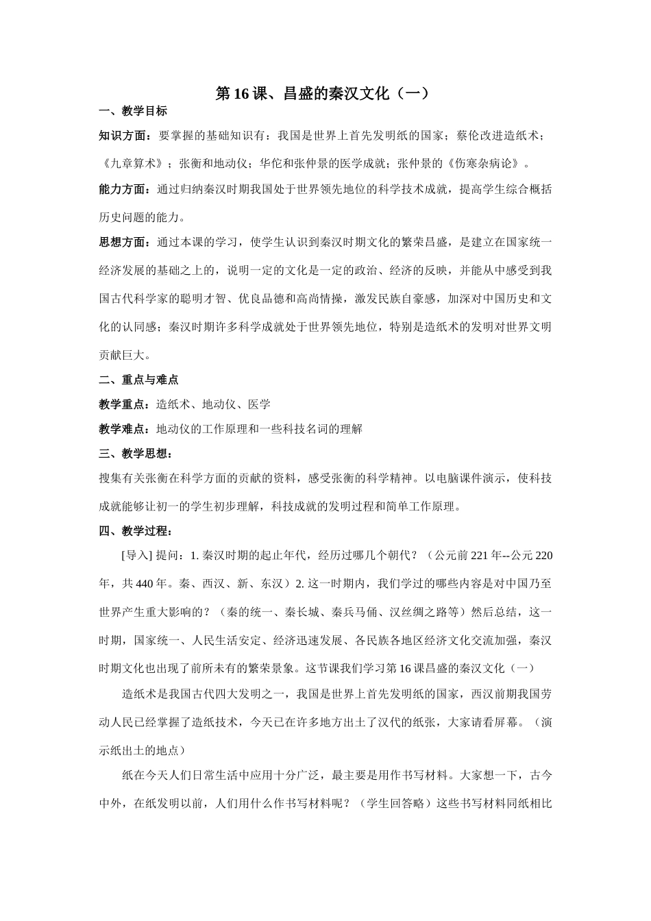 第16课、昌盛的秦汉文化（一）_第1页