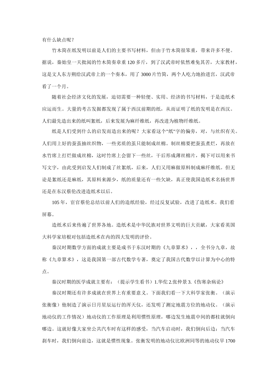 第16课、昌盛的秦汉文化（一）_第2页