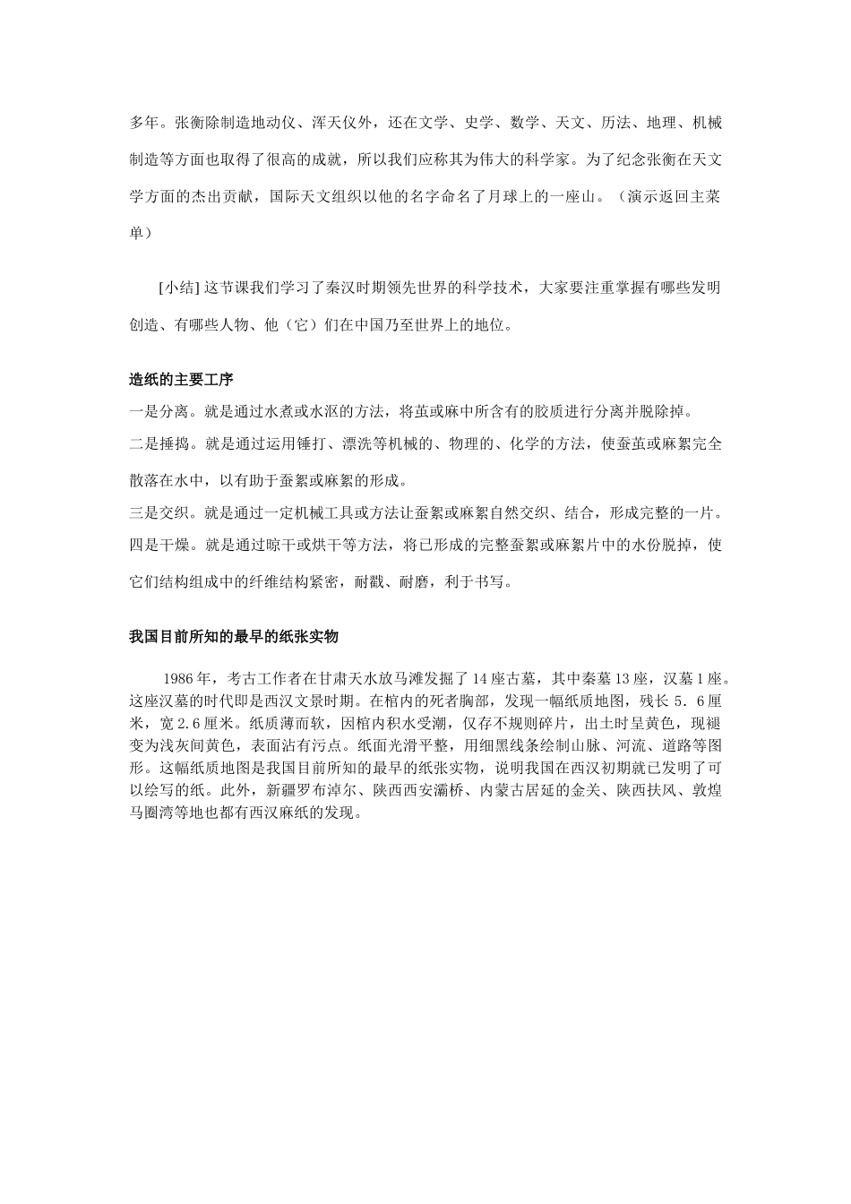 第16课、昌盛的秦汉文化（一）_第3页