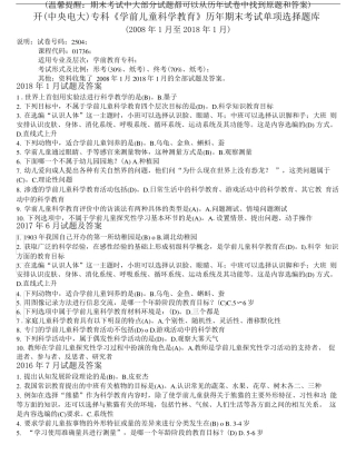 国开(中央电大)专科《学前儿童科学教育》历年期末考试单项选择题库精品