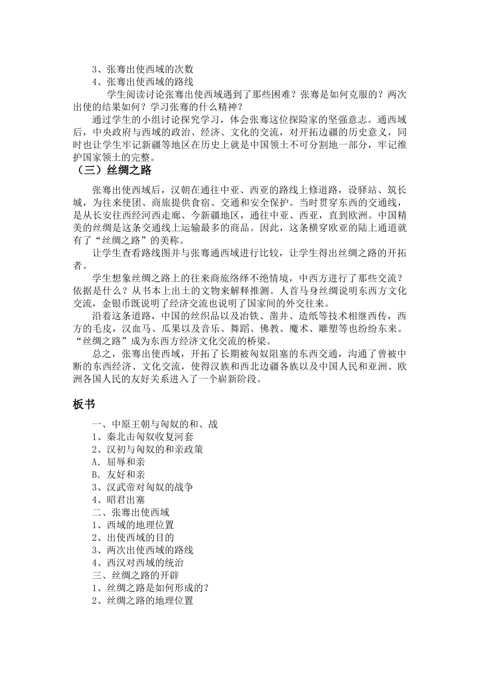 第16课  秦汉开拓西域和丝绸之路_第2页