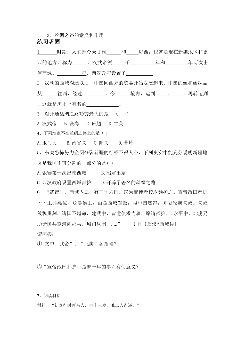 第16课  秦汉开拓西域和丝绸之路_第3页
