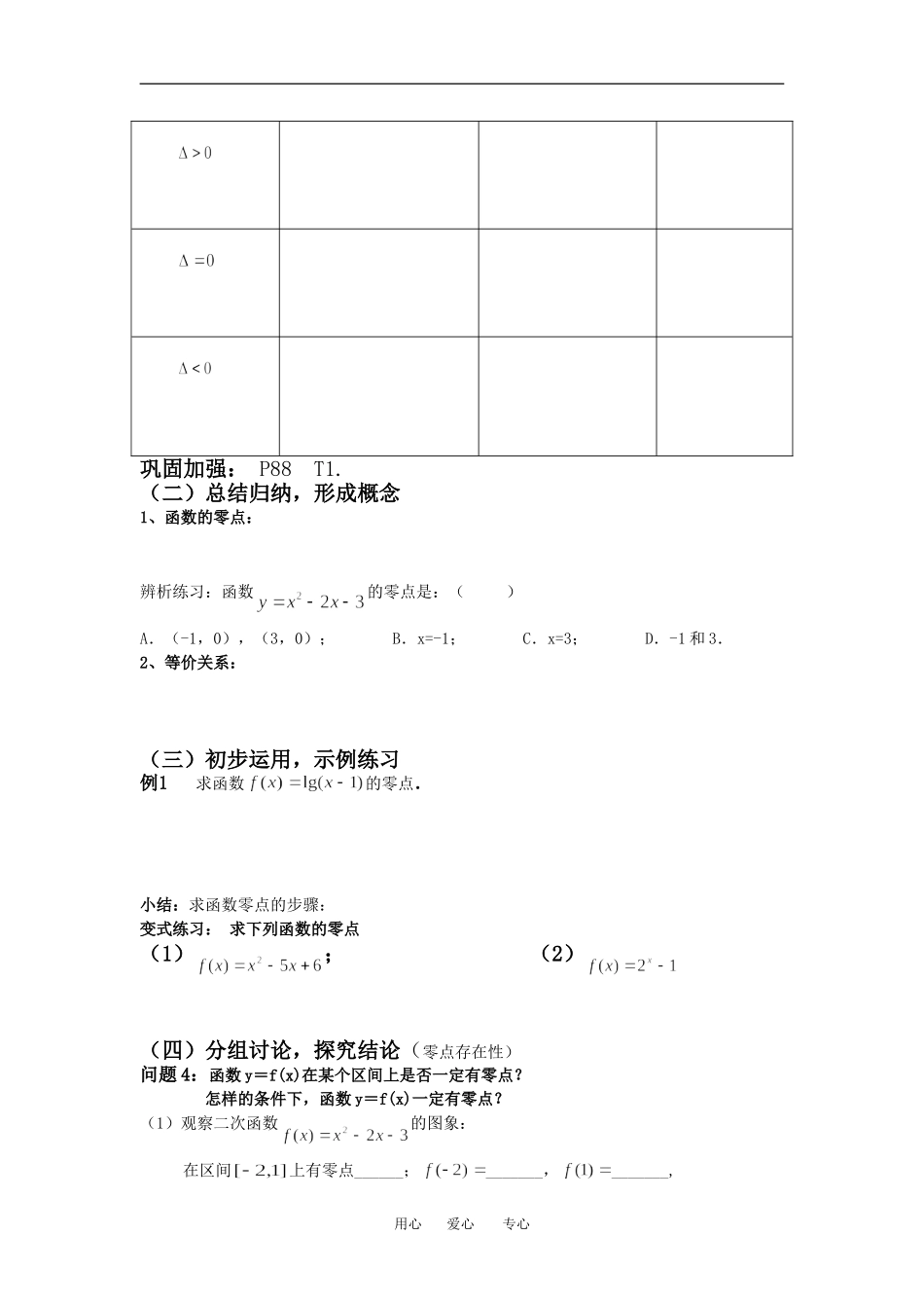 高中数学方程的根与函数的零点教案人教版必修1_第2页