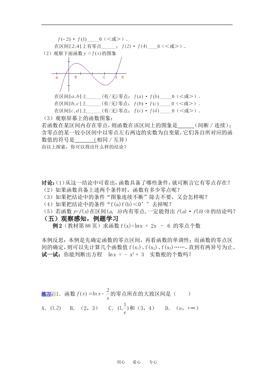 高中数学方程的根与函数的零点教案人教版必修1_第3页