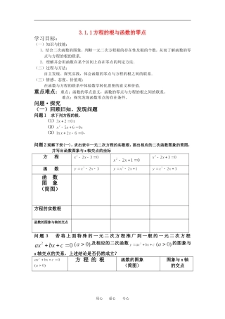 高中数学方程的根与函数的零点教案人教版必修1