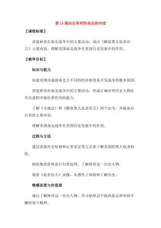 第15课决定美利坚命运的内战