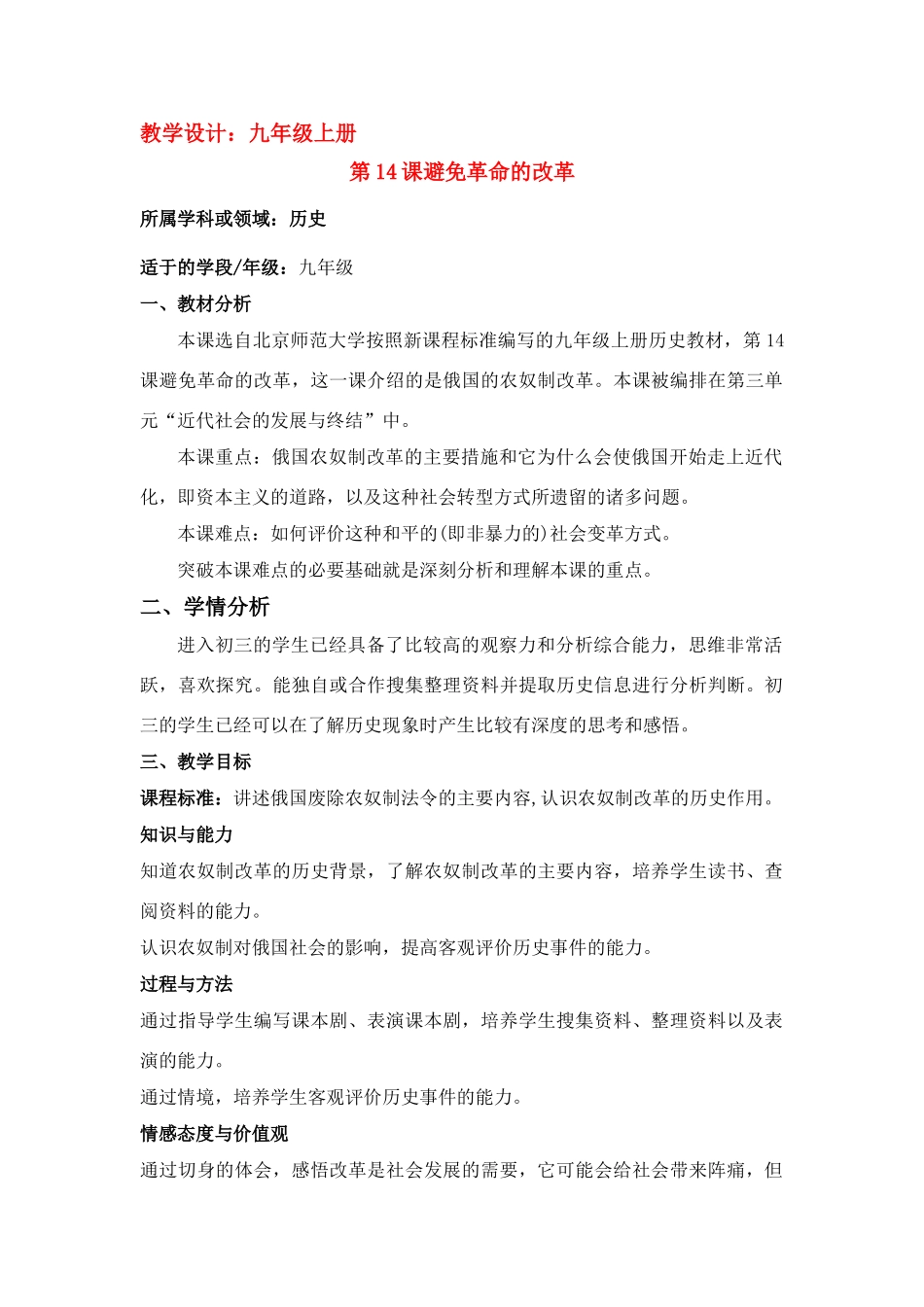 第14课避免革命的改革_第1页