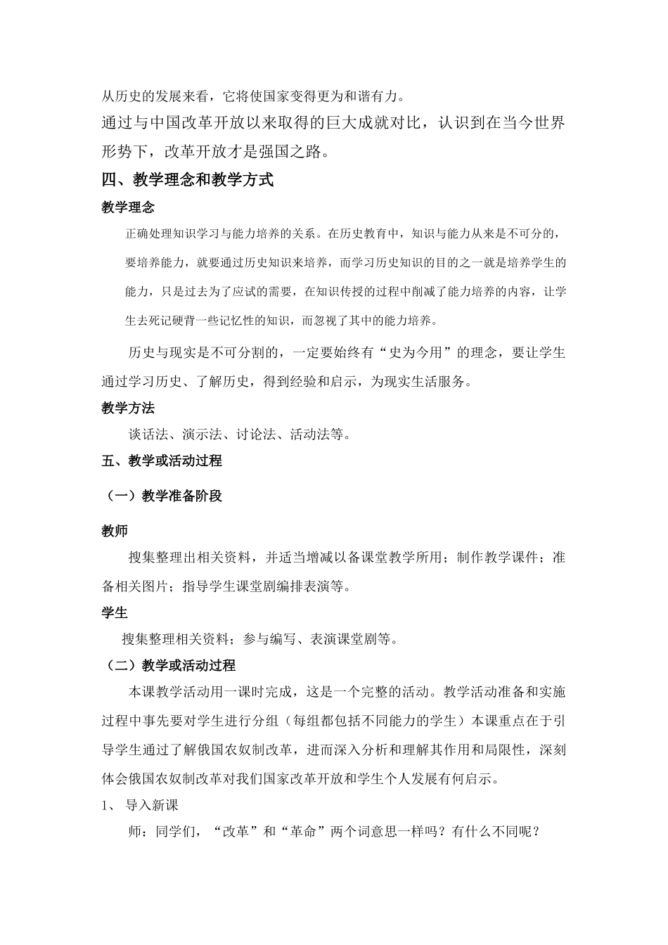第14课避免革命的改革_第2页