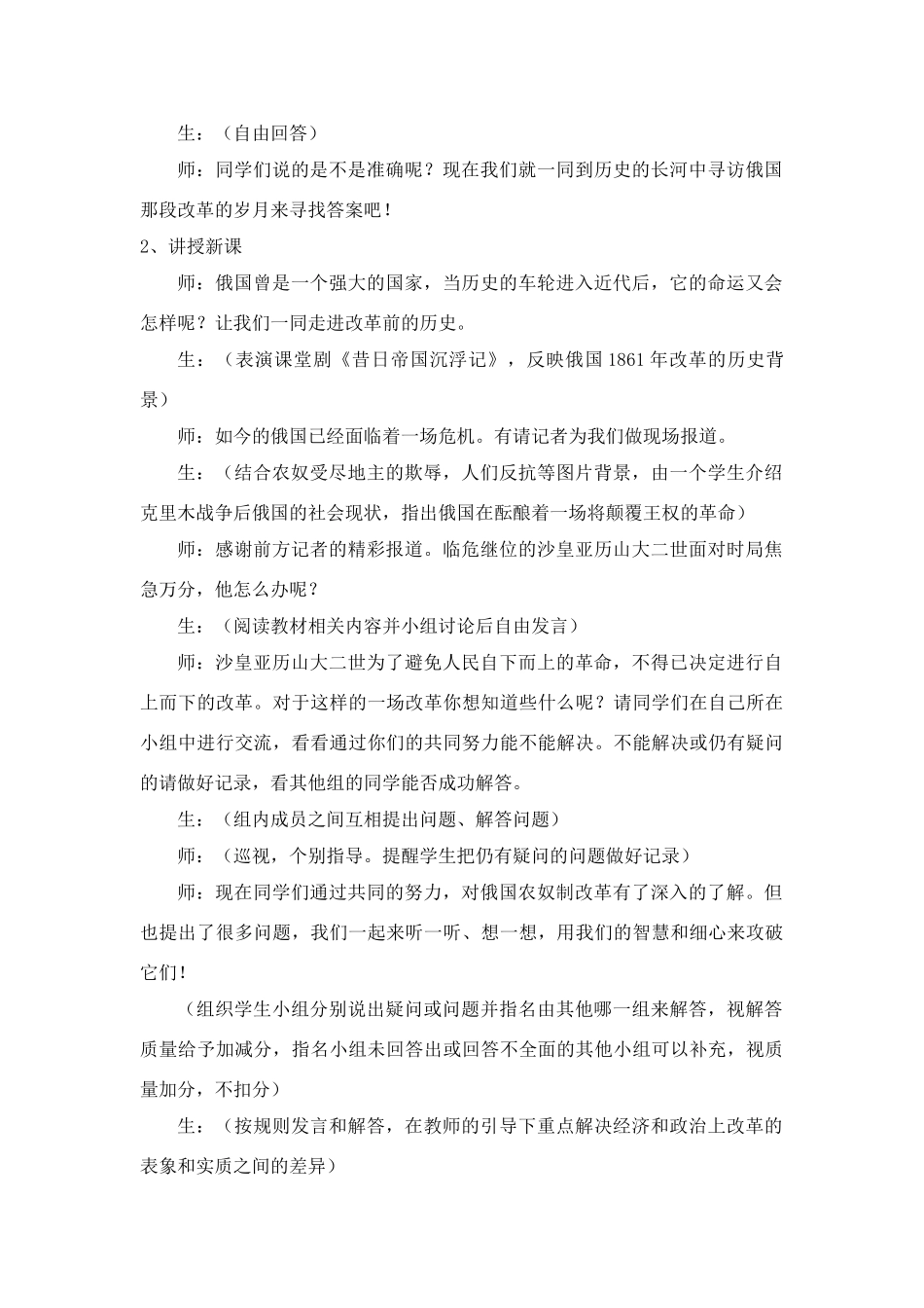 第14课避免革命的改革_第3页