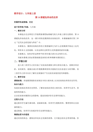 第14课避免革命的改革
