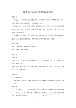 第16课  当人类还是野蛮人的时候