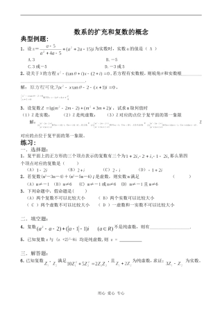 高中数学数系的扩充和复数的概念人教版选修1-2
