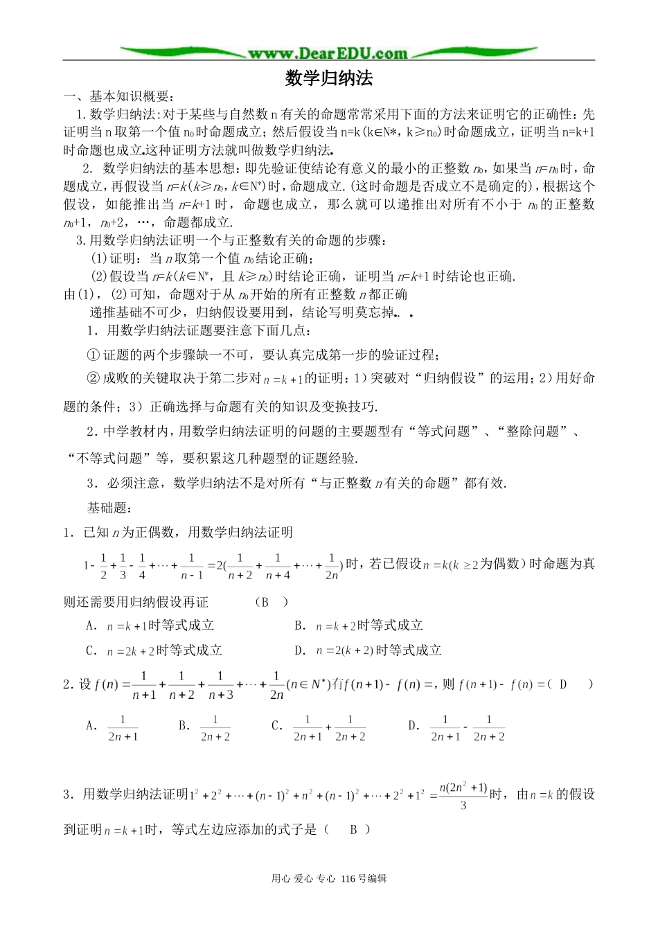 高中数学数学归纳法教案_第1页