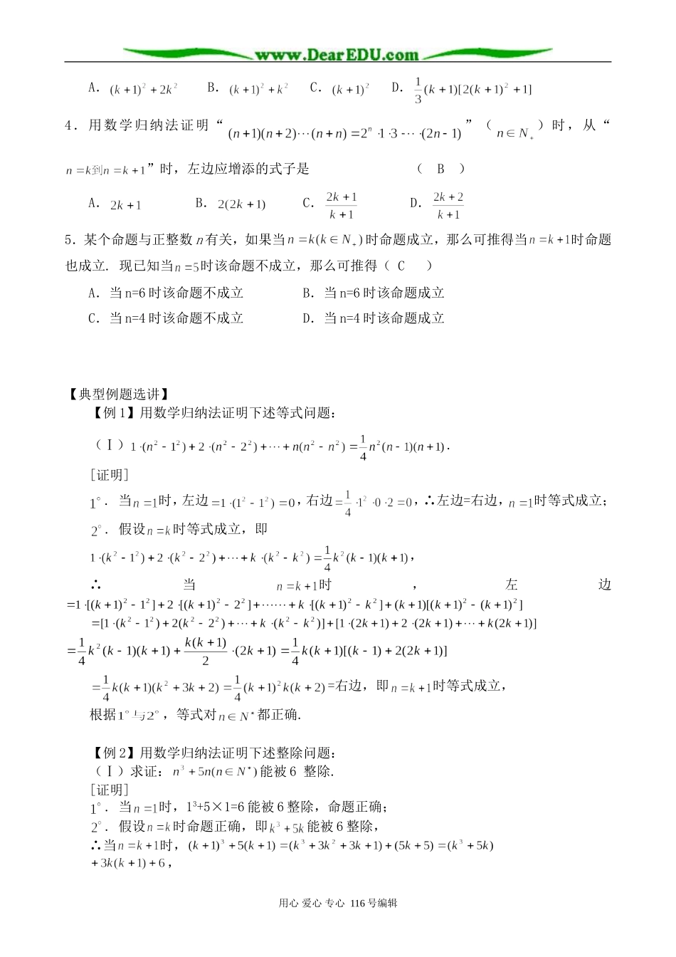 高中数学数学归纳法教案_第2页