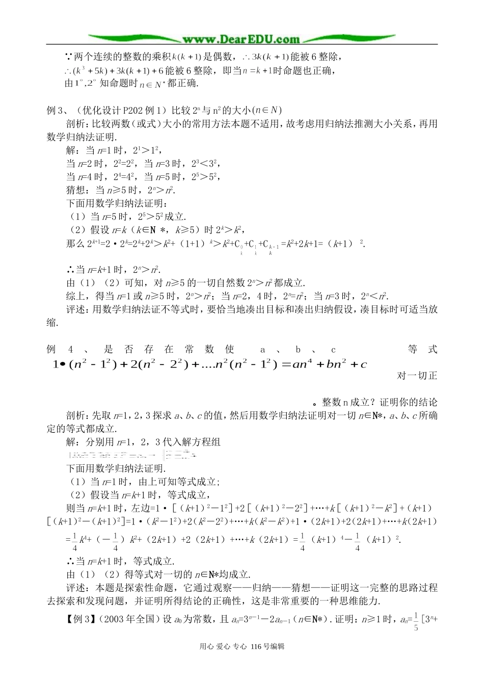 高中数学数学归纳法教案_第3页