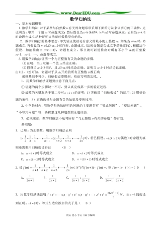 高中数学数学归纳法教案