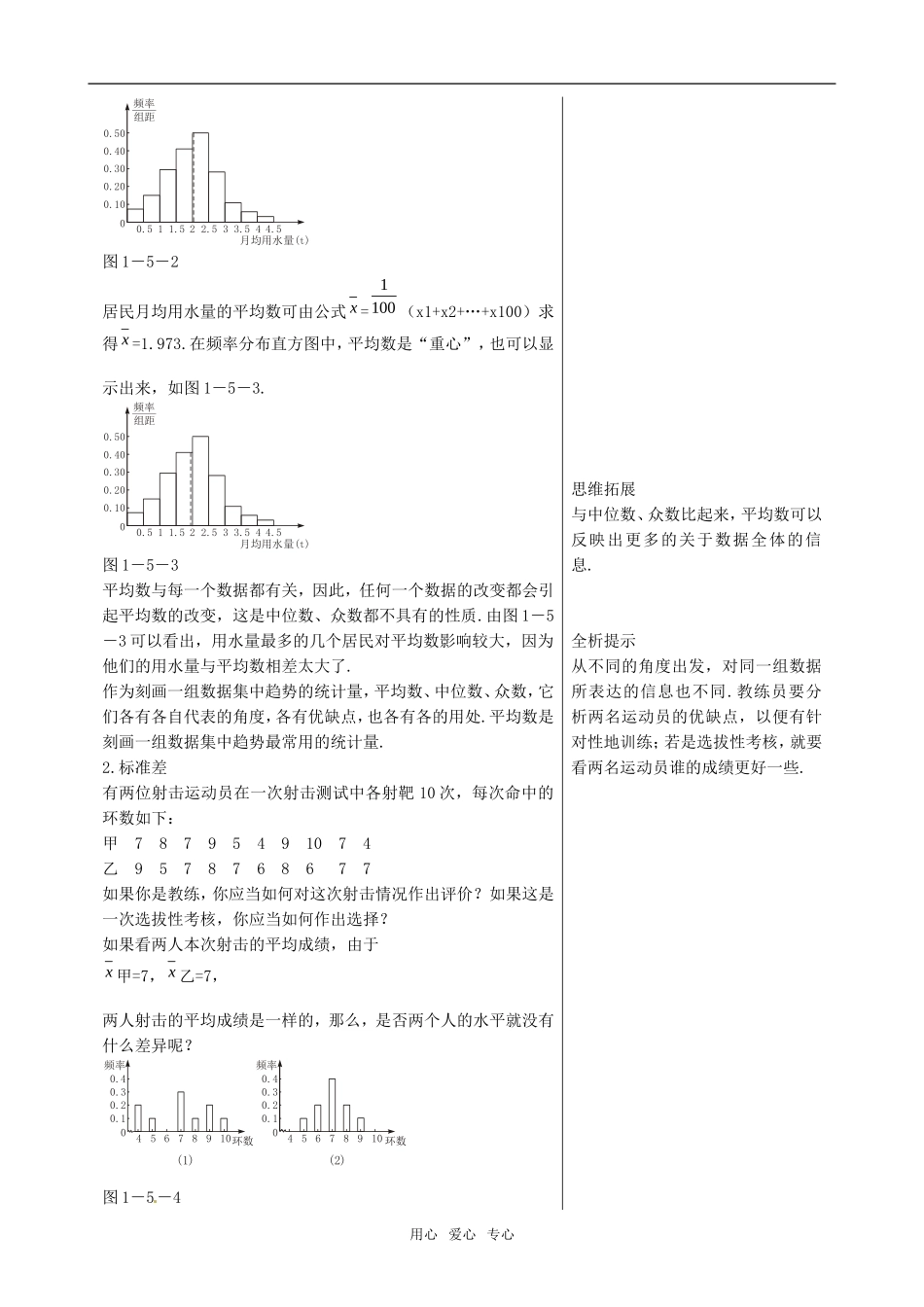 高中数学数据的数字特征-课文知识点解析_第2页