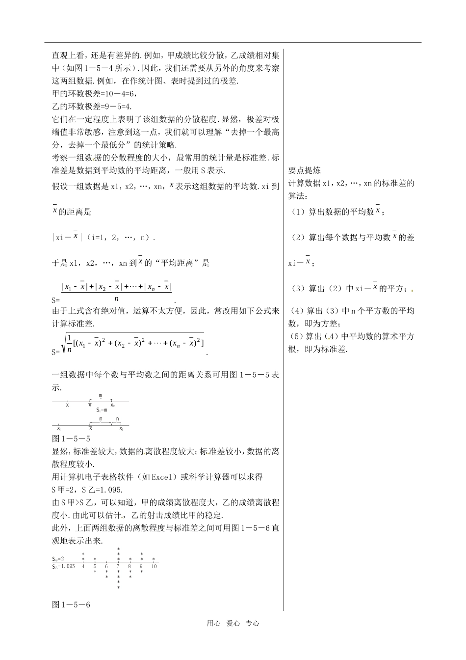 高中数学数据的数字特征-课文知识点解析_第3页