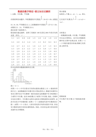 高中数学数据的数字特征-课文知识点解析