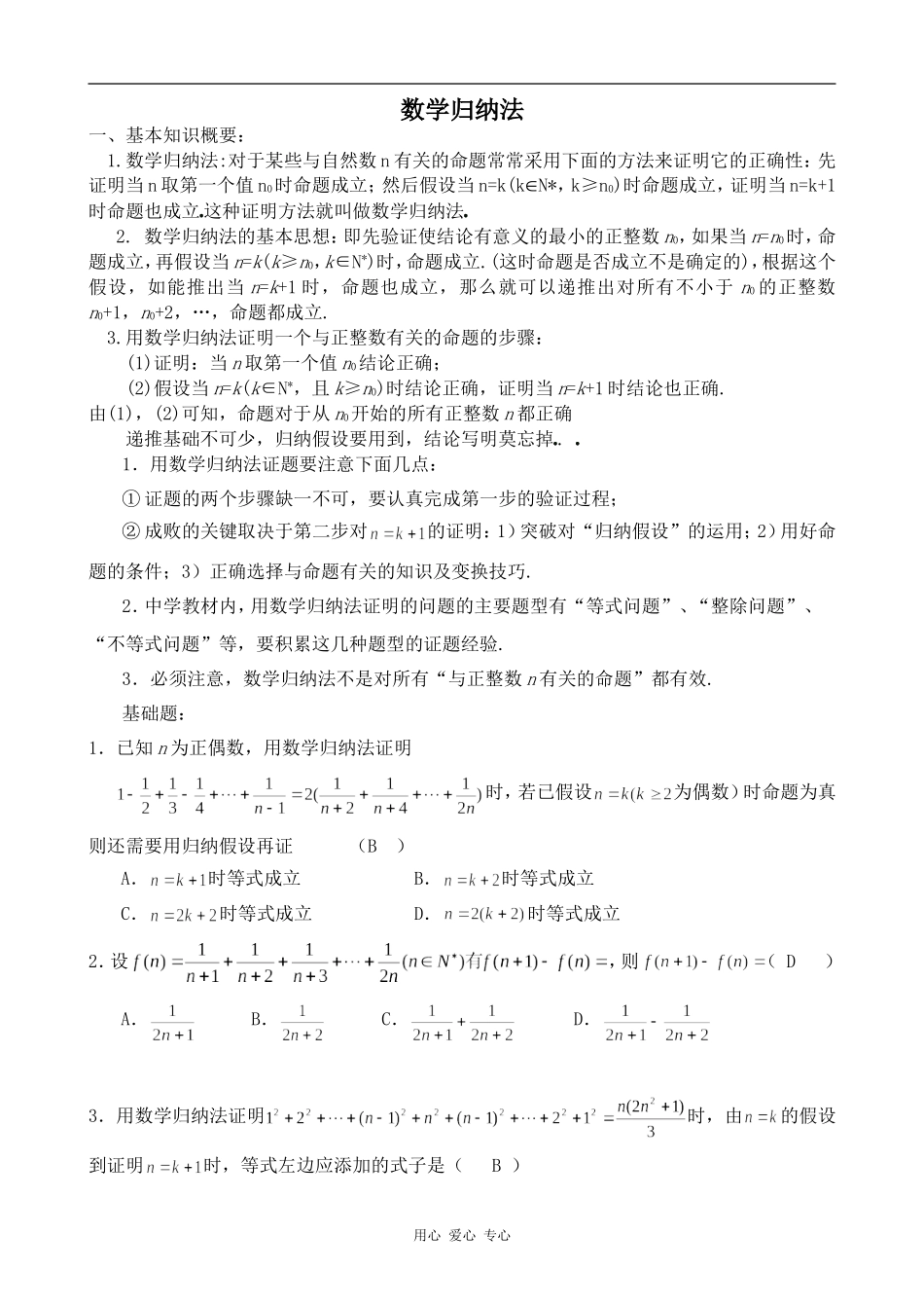 高中数学数学归纳法人教版选修4-5_第1页