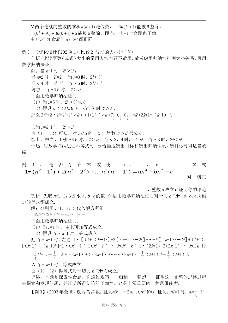 高中数学数学归纳法人教版选修4-5_第3页