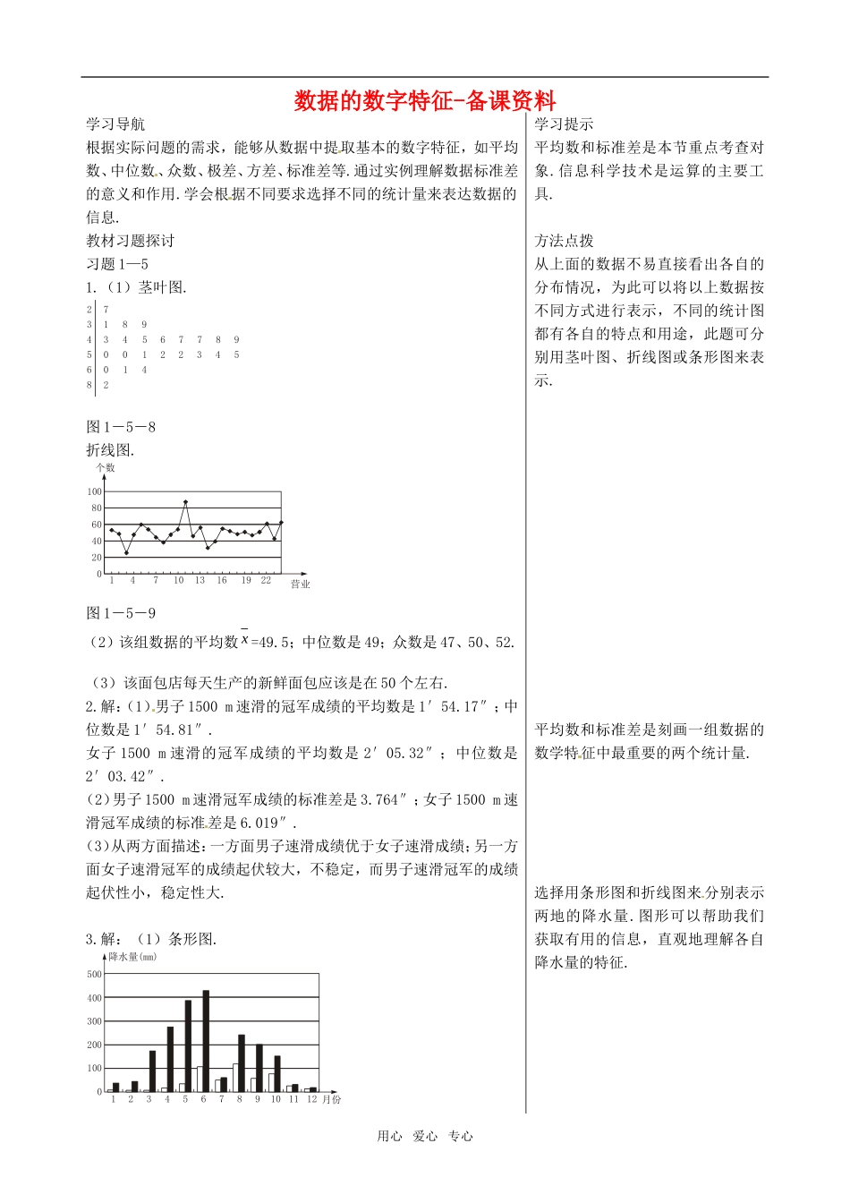高中数学数据的数字特征-备课资料_第1页