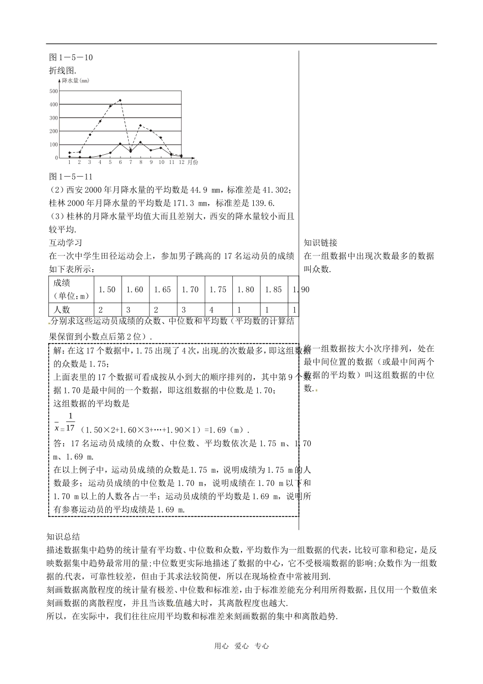 高中数学数据的数字特征-备课资料_第2页