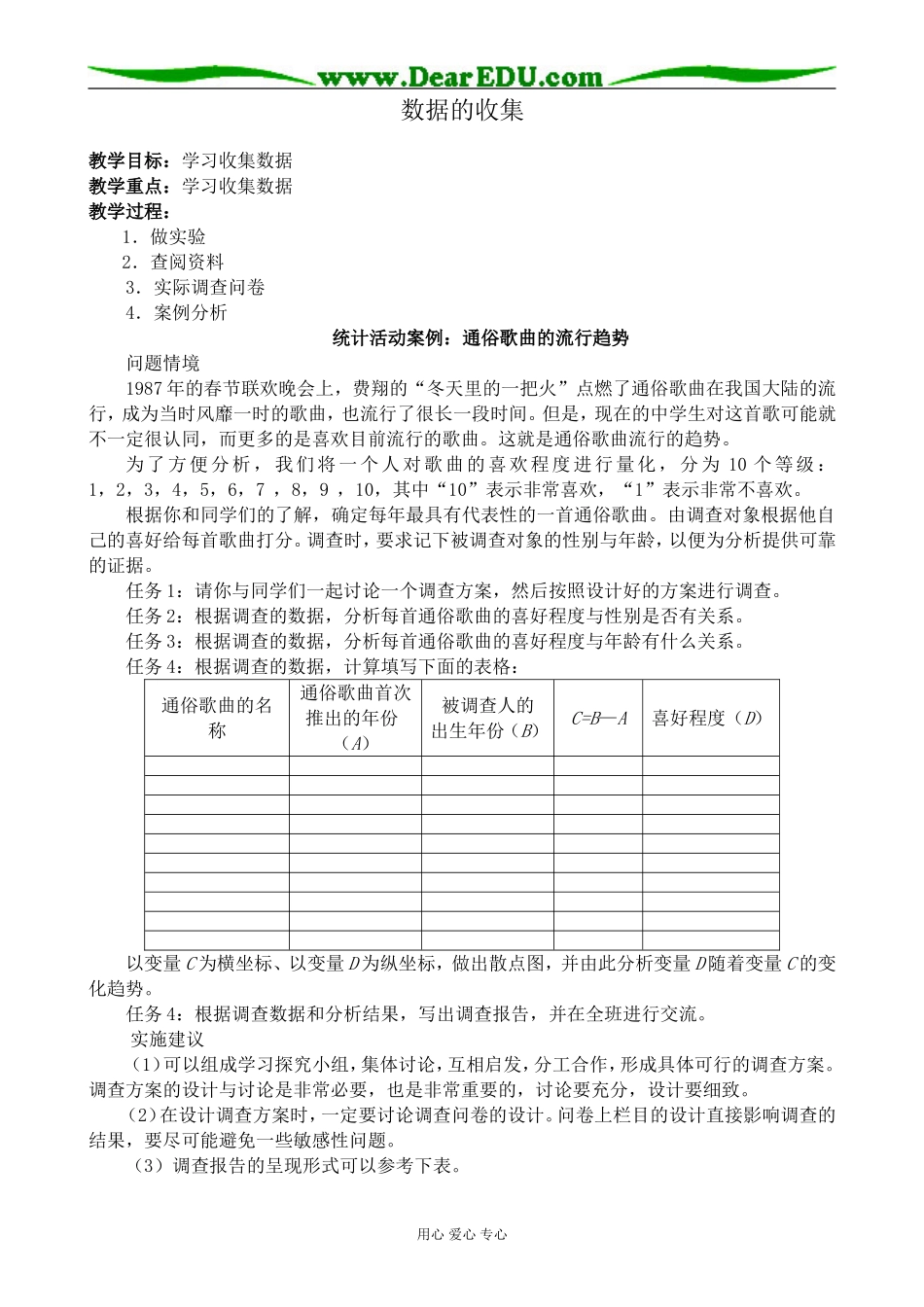 高中数学数据的收集新人教版必修三B_第1页