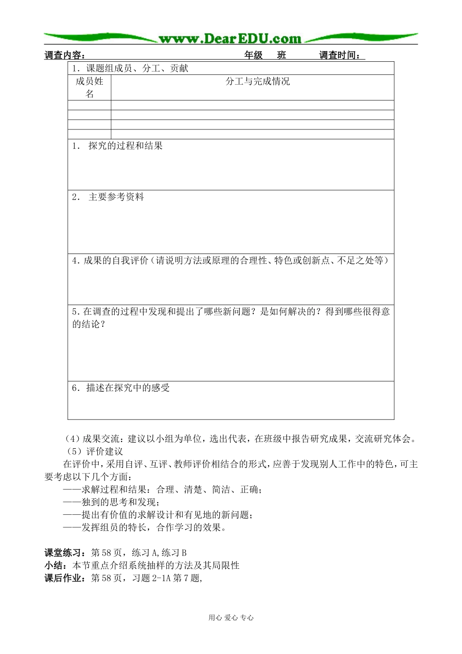高中数学数据的收集新人教版必修三B_第2页