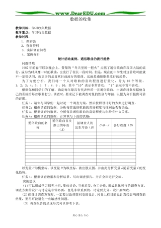 高中数学数据的收集新人教版必修三B