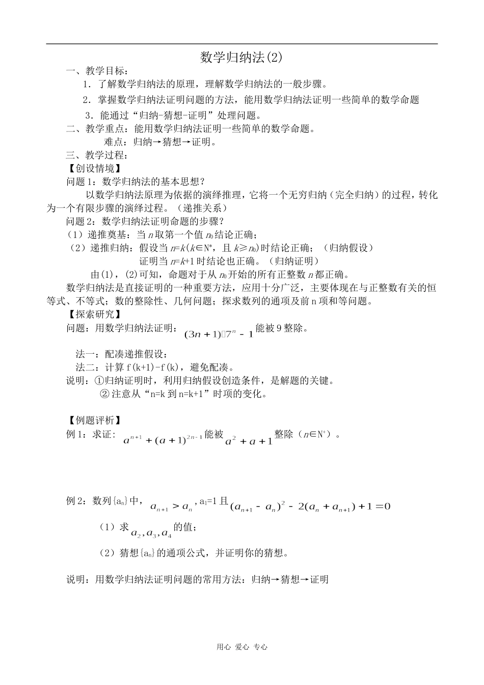 高中数学数学归纳法(2)苏教版选修2-2_第1页