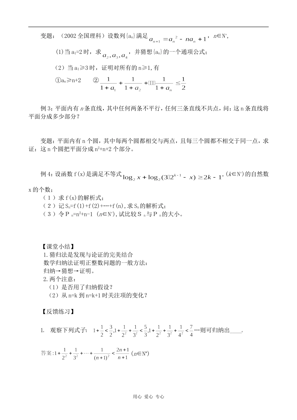 高中数学数学归纳法(2)苏教版选修2-2_第2页