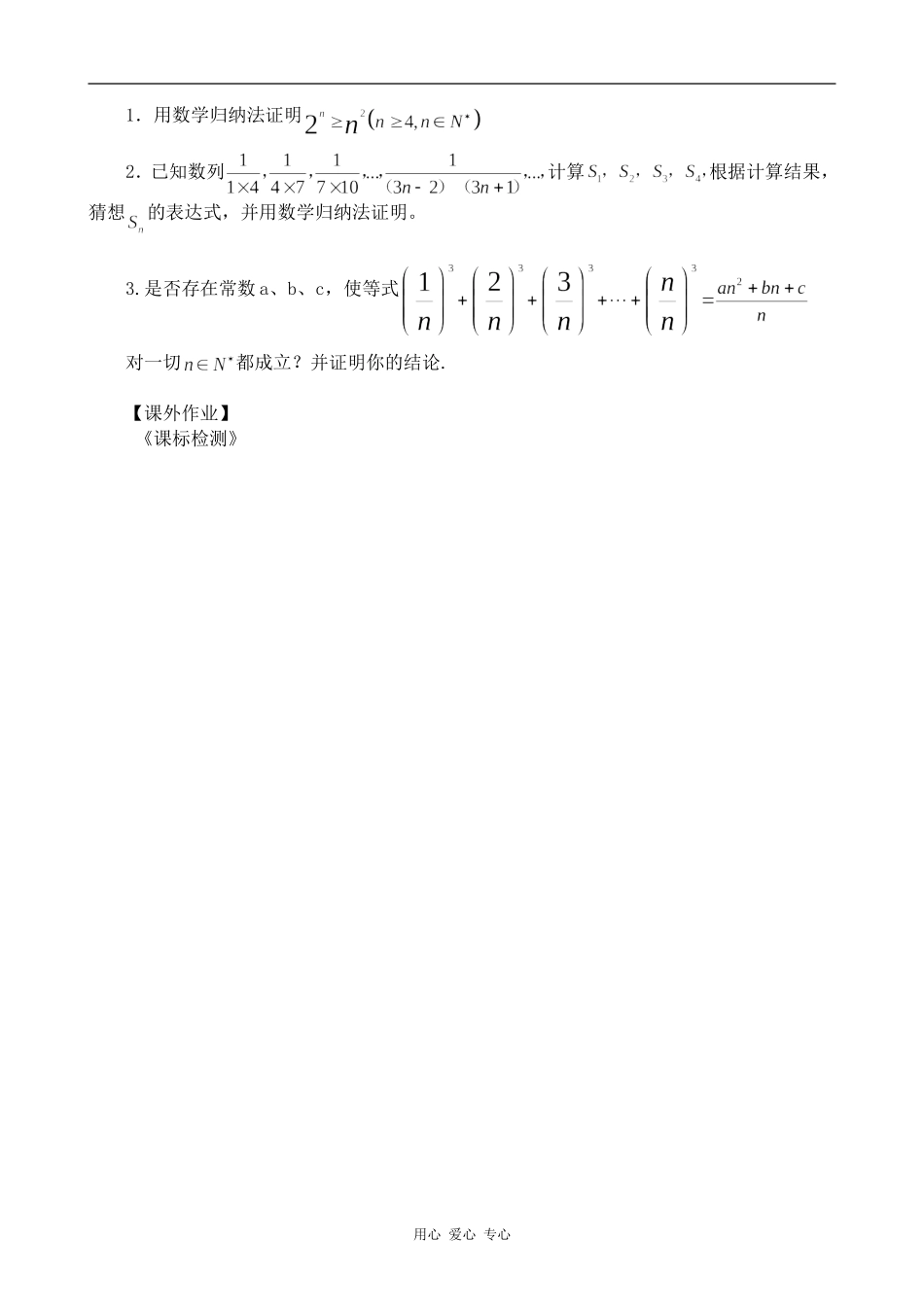 高中数学数学归纳法(2)苏教版选修2-2_第3页