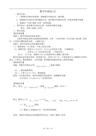 高中数学数学归纳法(2)苏教版选修2-2