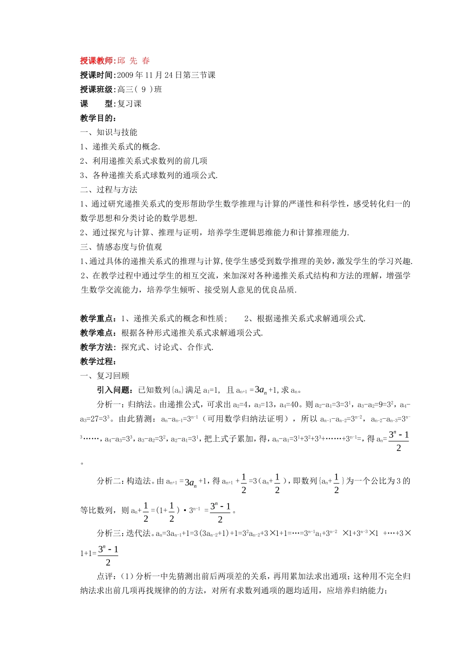 高中数学数列递推关系式教案新人教A版必修5_第1页