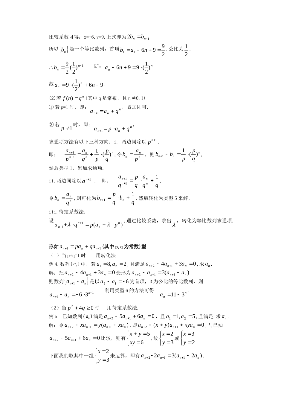 高中数学数列递推关系式教案新人教A版必修5_第3页