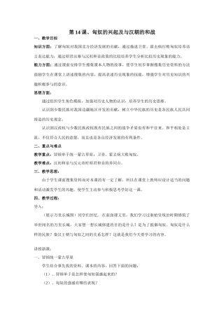 第14课、匈奴的兴起及与汉朝的和战