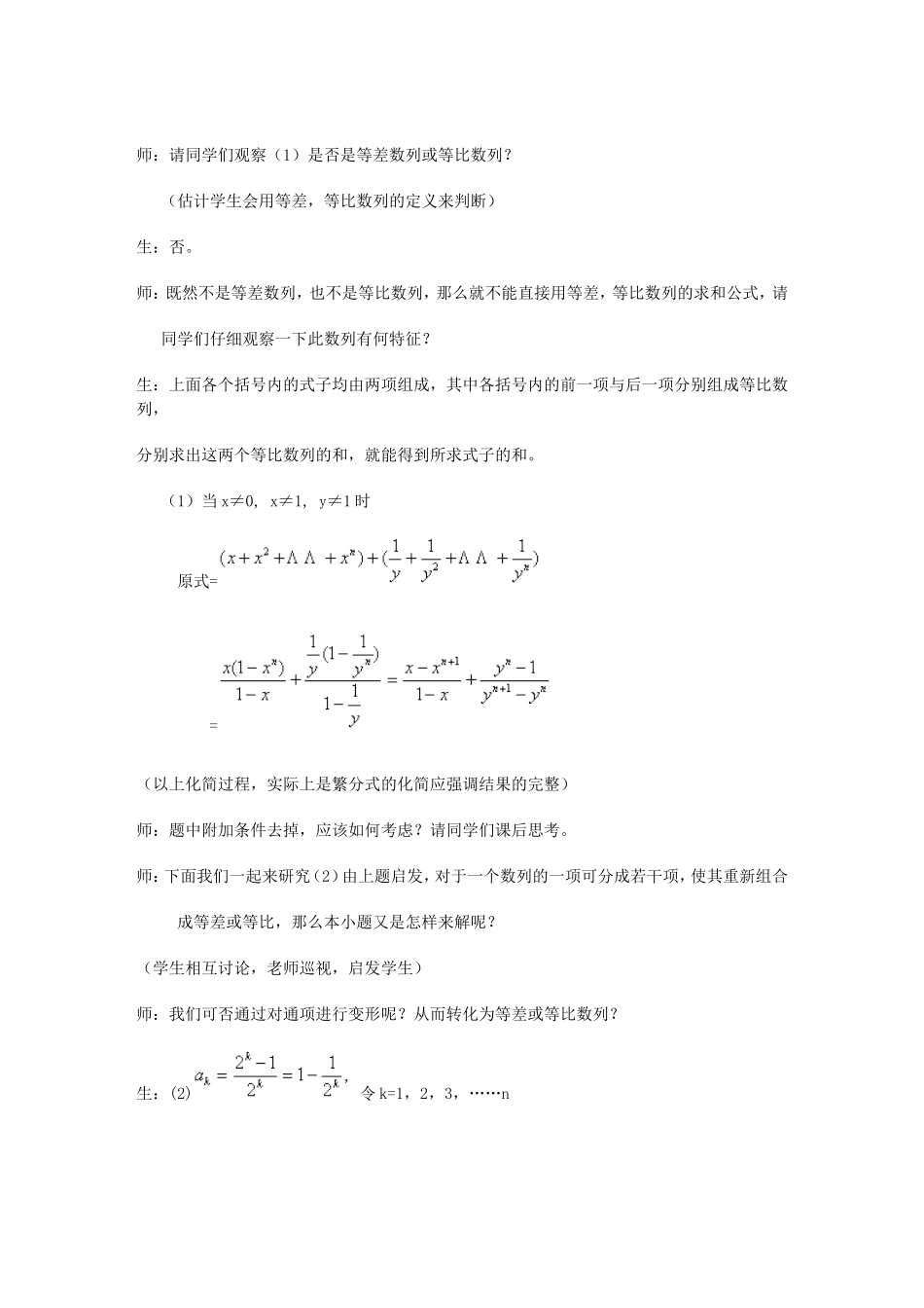 高中数学数列的通项和，数列求和教案新课标人教A版选修2_第2页