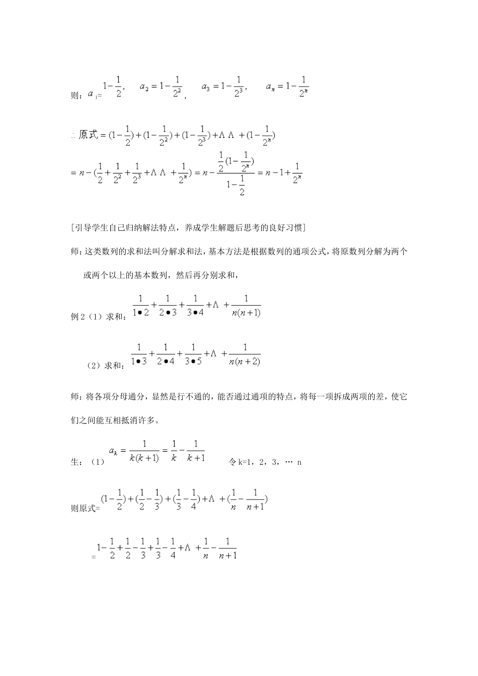 高中数学数列的通项和，数列求和教案新课标人教A版选修2_第3页