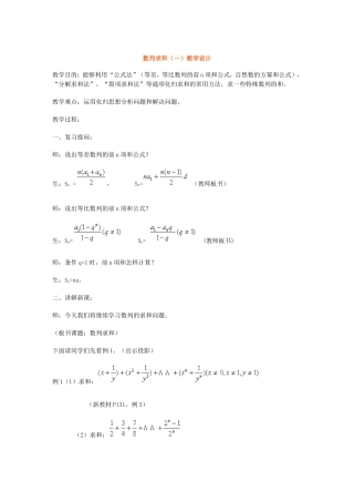 高中数学数列的通项和，数列求和教案新课标人教A版选修2