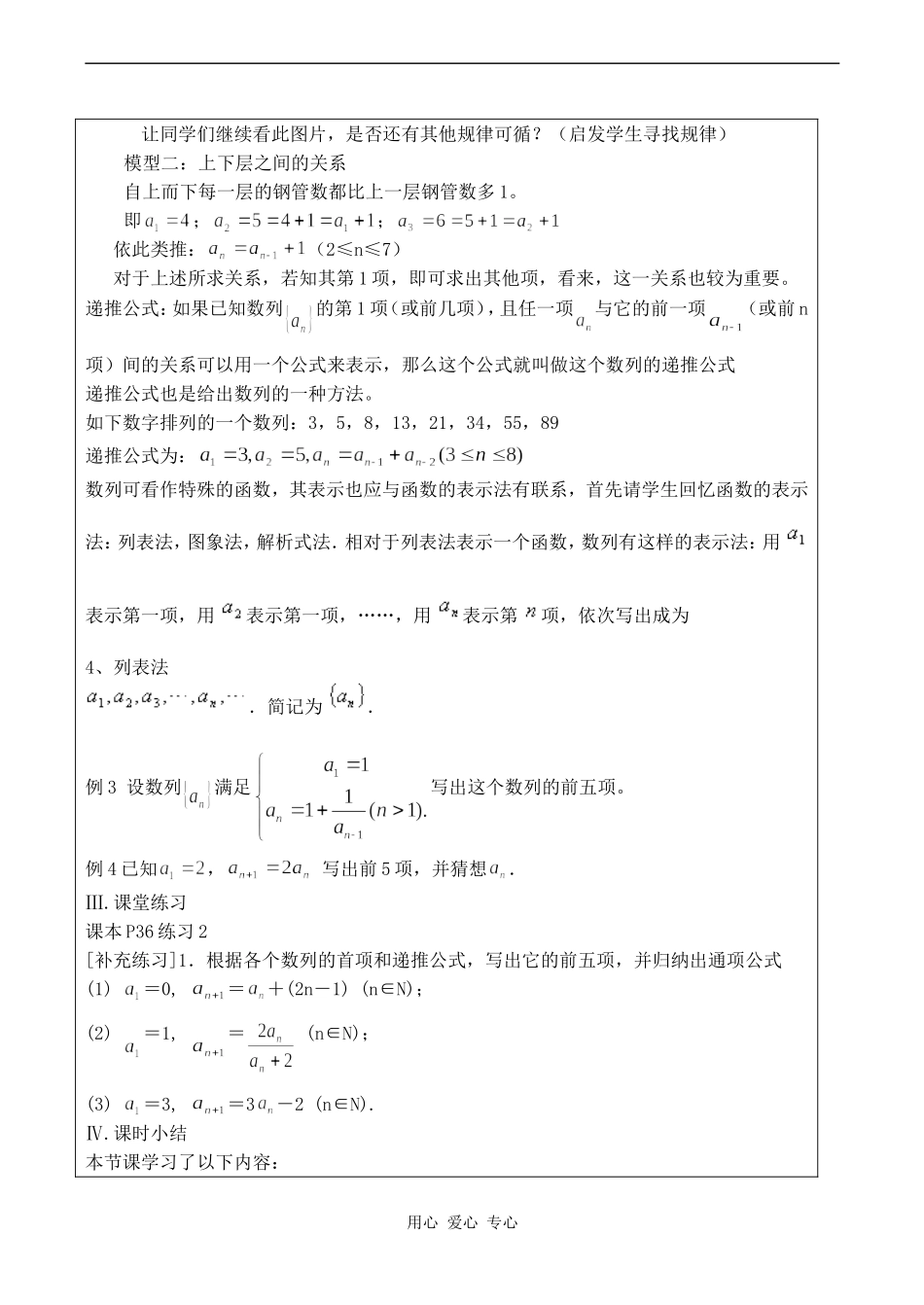 高中数学数列的概念与简单表示法苏教版必修五_第2页