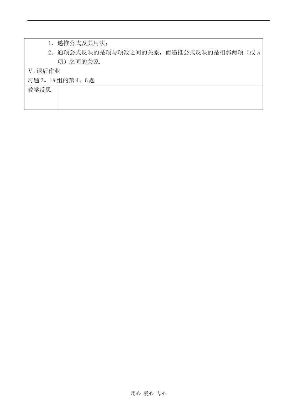 高中数学数列的概念与简单表示法苏教版必修五_第3页