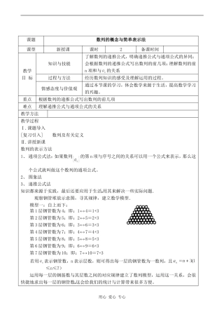 高中数学数列的概念与简单表示法苏教版必修五