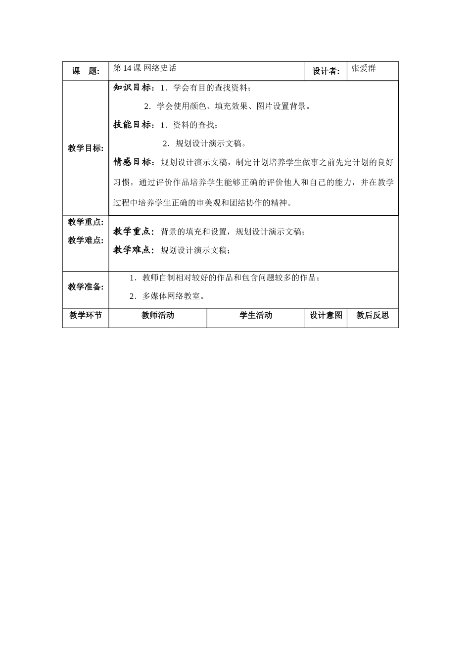 第14课 网络史话_第1页