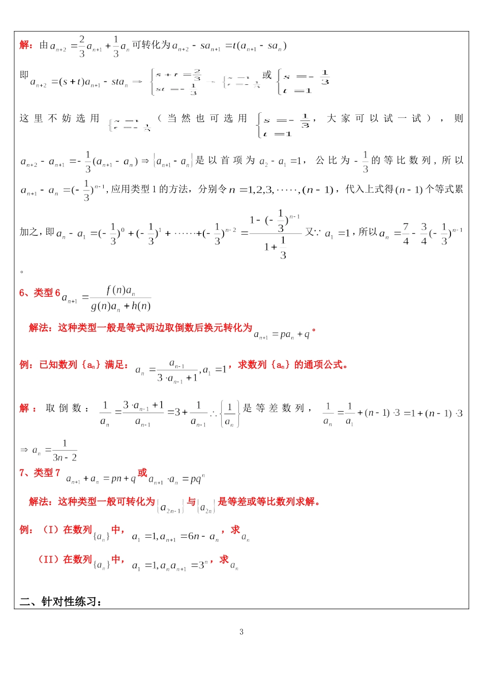 高中数学数列的递推（几种求解数列通项公式的方法）教案 必修四_第3页