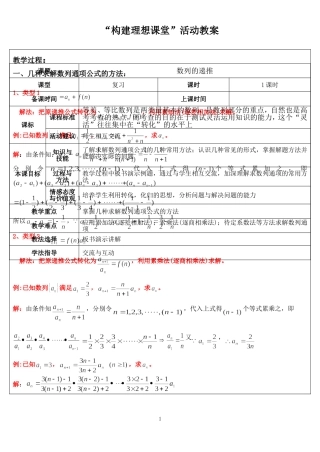 高中数学数列的递推（几种求解数列通项公式的方法）教案 必修四