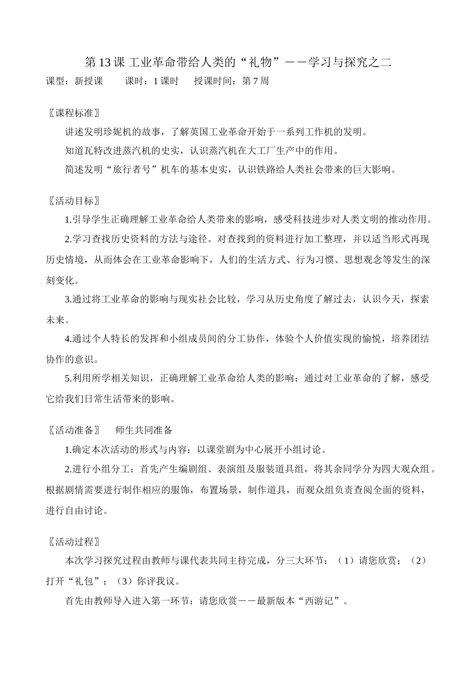 第13课 工业革命带给人类的礼物_第1页